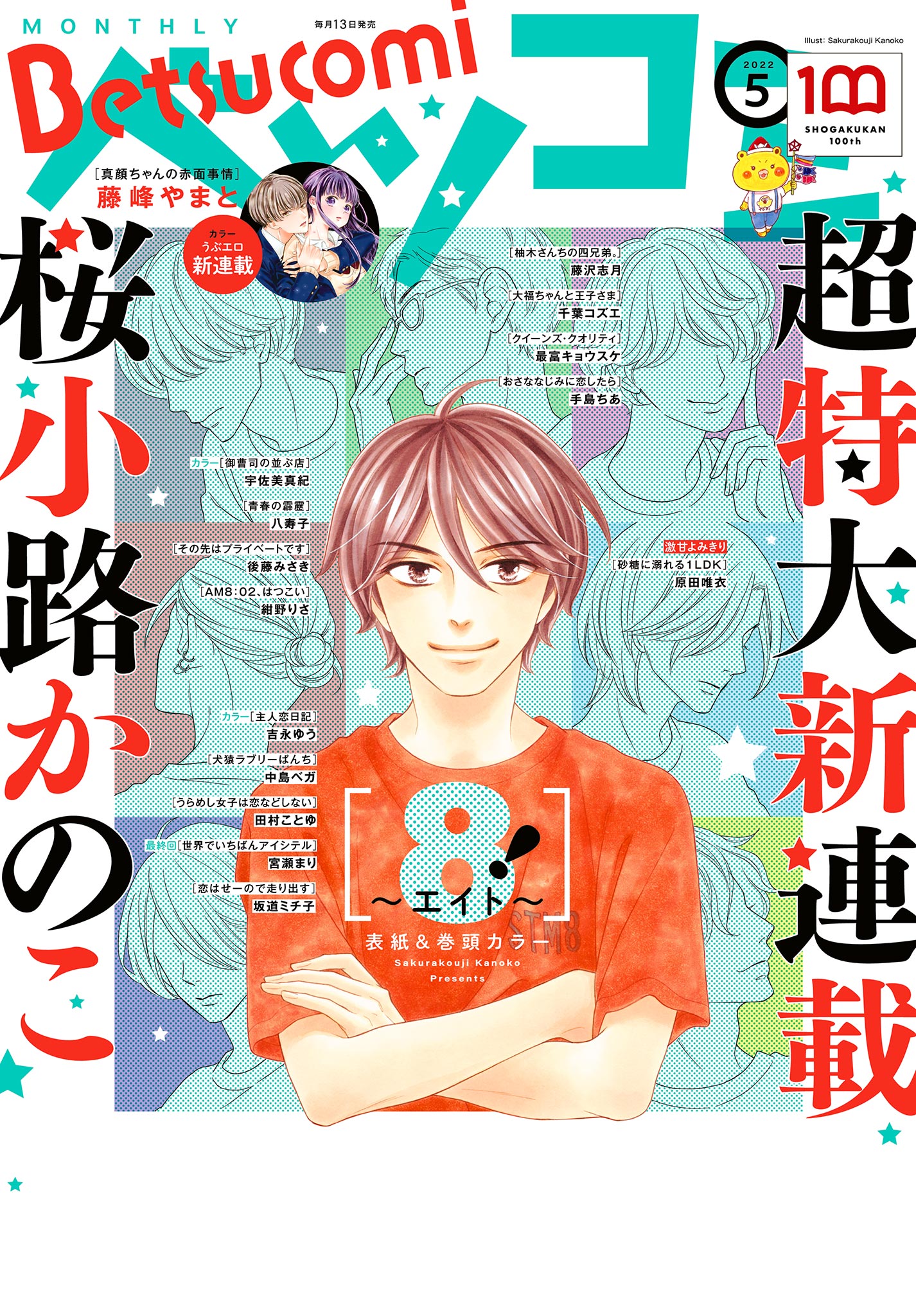 通販 ベツコミ2024年4月号付録付き 4月号 漫画