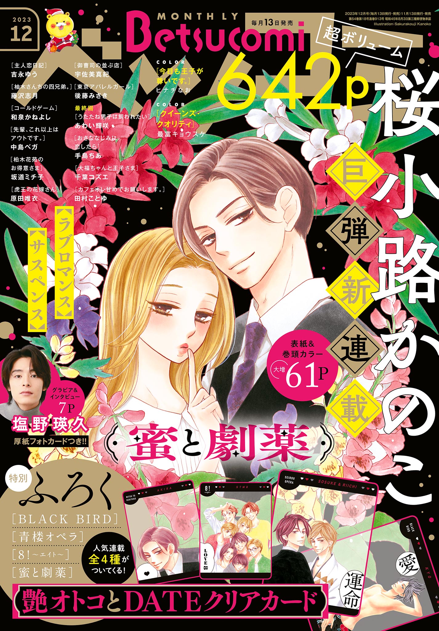 先輩、これ以上はアウトです 中島ベガ 漫画 切り抜き ベツコミ 4月号