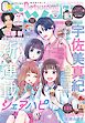 ベツコミ 2025年7月号(2025年6月13日発売)