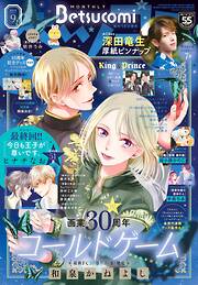 ベツコミ 2025年9月号(2025年8月12日発売)