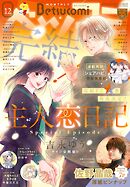ベツコミ 2025年12月号(2025年11月13日発売)