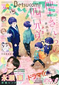 ベツコミ 2026年4月号(2026年3月13日発売)