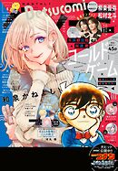 ベツコミ 2026年5月号(2026年4月13日発売)