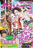 ベツコミ 2026年8月号(2026年7月13日発売)