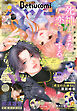 ベツコミ 2026年11月号(2026年10月13日発売)