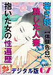 【体験告白】若き娘、熟した人妻、抱いた女の性遍歴　～『艶』デジタル版 vol.67～