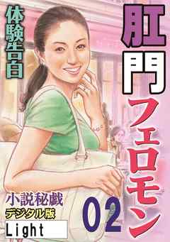 【体験告白】肛門フェロモン02