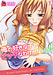 俺の好きな子がビッチなわけがないッ！(1)