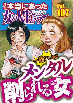 本当にあった女の人生ドラマ