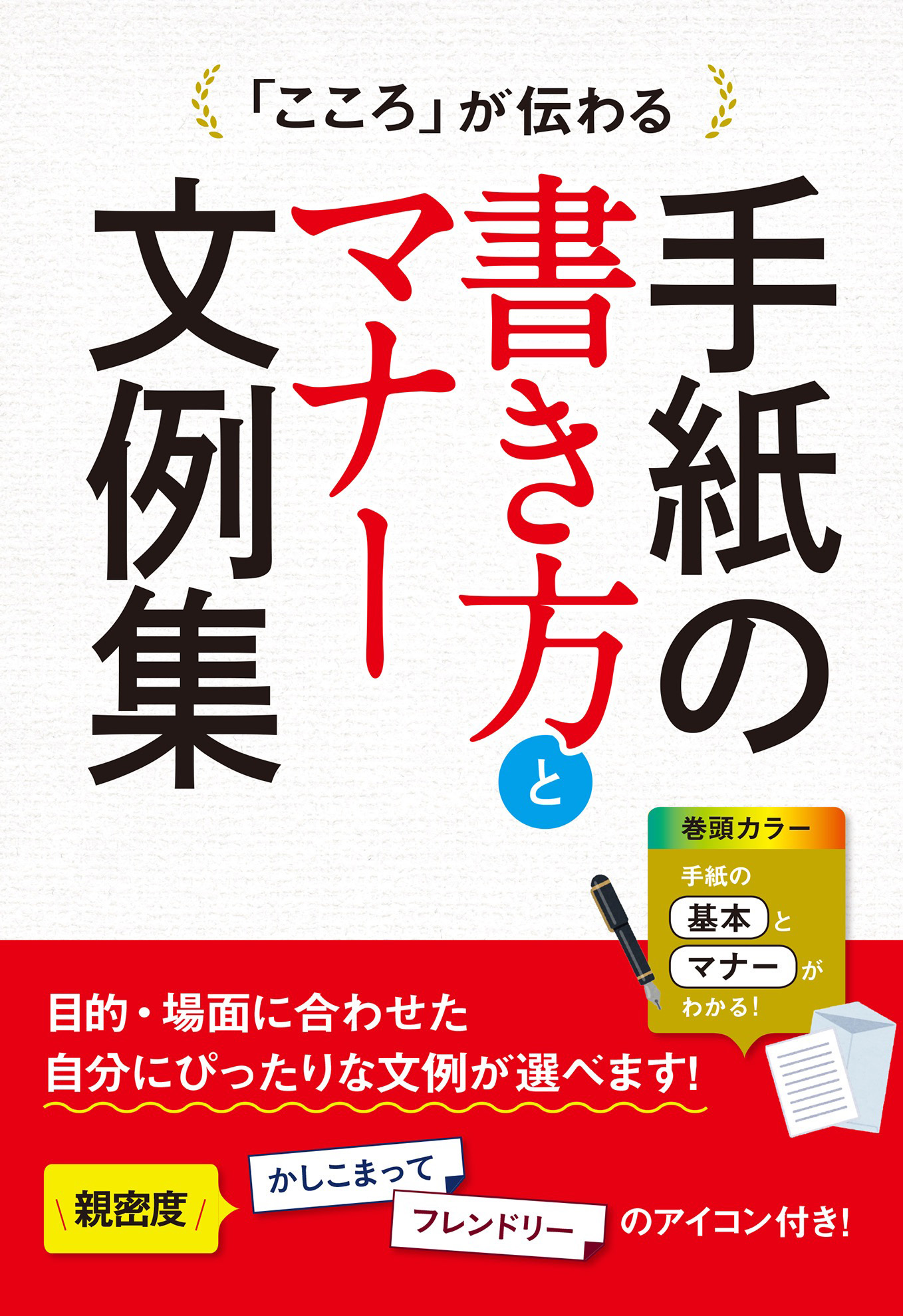 こころ が伝わる 手紙の書き方とマナー文例集 漫画 無料試し読みなら 電子書籍ストア ブックライブ