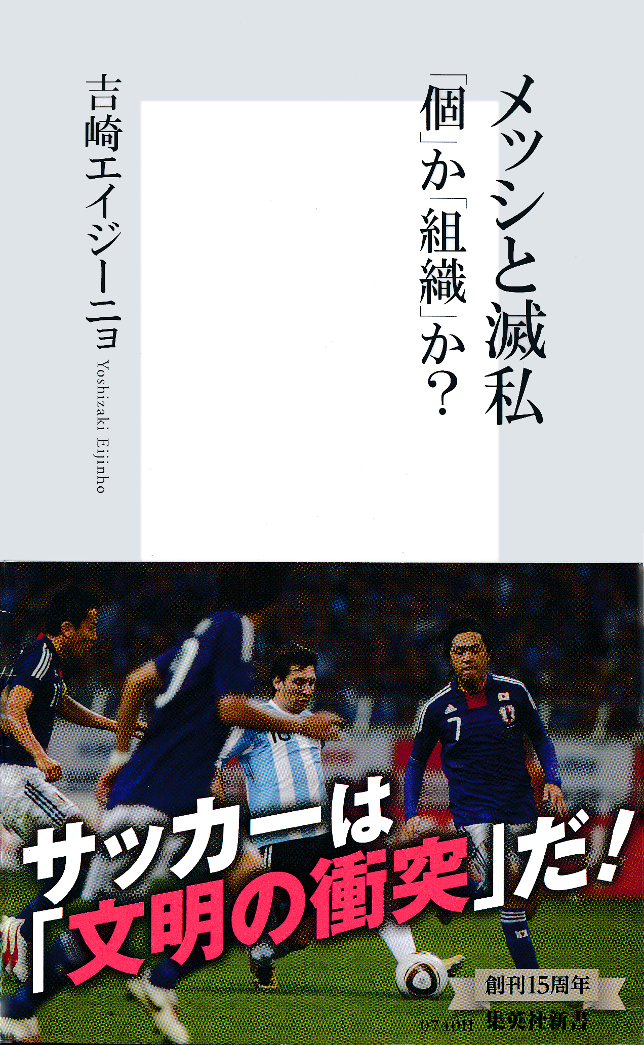 メッシと滅私 個 か 組織 か 漫画 無料試し読みなら 電子書籍ストア ブックライブ