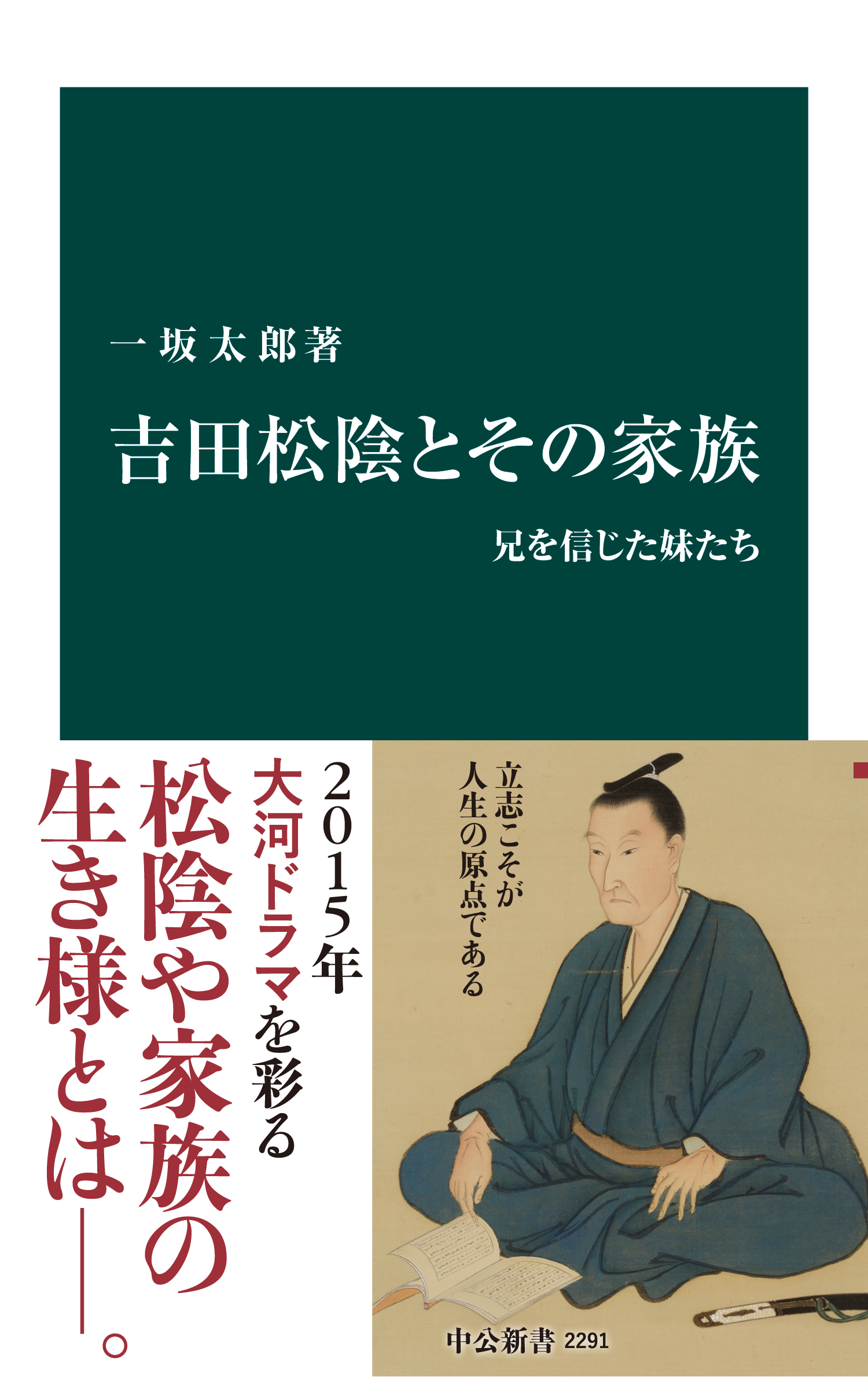 吉田松陰とその家族 兄を信じた妹たち 漫画 無料試し読みなら 電子書籍ストア ブックライブ