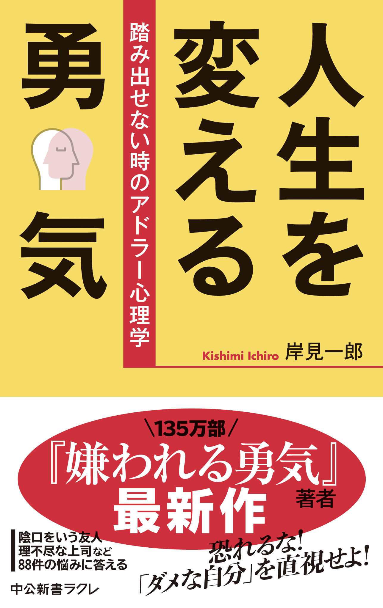 人生を変える勇気 踏み出せない時のアドラー心理学 漫画 無料試し読みなら 電子書籍ストア ブックライブ