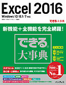 できる大事典 Excel Vba 16 13 10 07対応 漫画 無料試し読みなら 電子書籍ストア ブックライブ