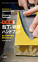 英語訳付き 包丁と研ぎハンドブック Handbook on Japanese Knives and Sharpening Techniques：包丁と砥石の種類、研ぎ方がわかる