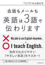 英語は３語で伝わります