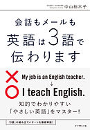 英語は３語で伝わります