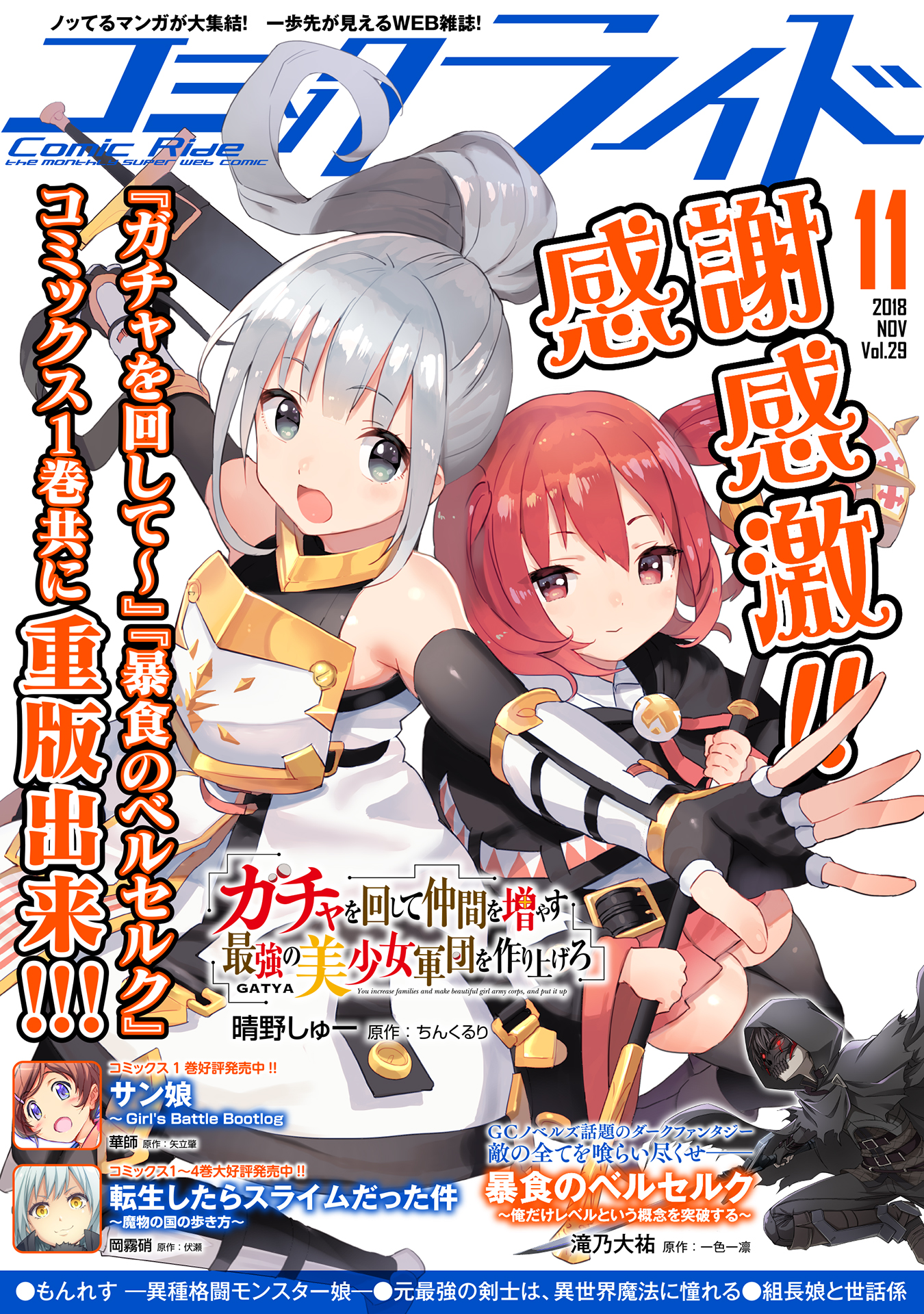 コミックライド18年11月号 Vol 29 漫画 無料試し読みなら 電子書籍ストア ブックライブ コミックライド18年11月号 Vol 29 漫画 無料試し読みなら 電子書籍ストア ブックライブ