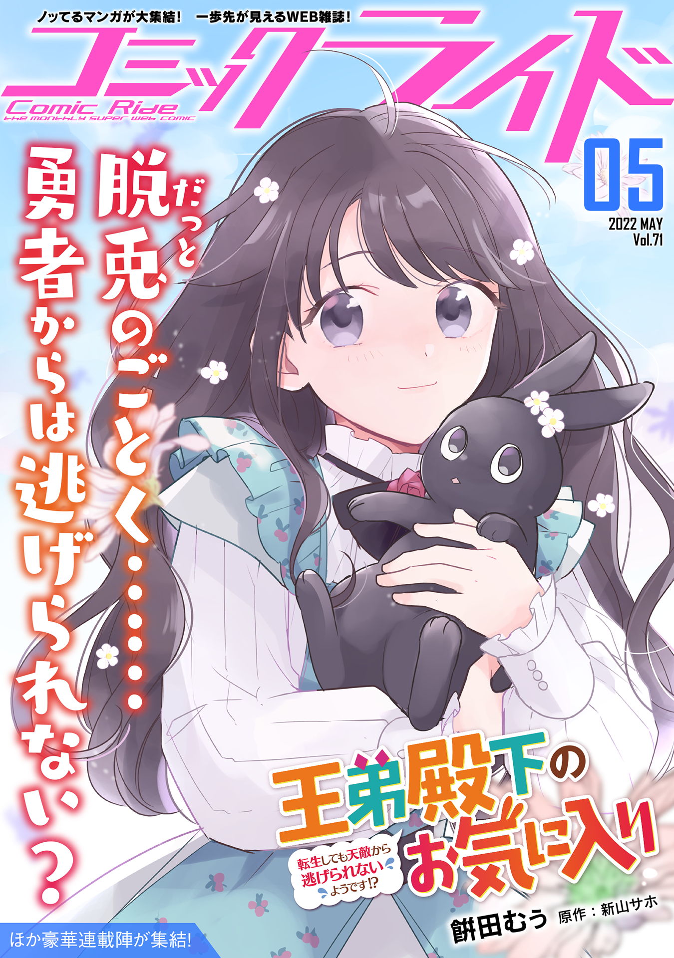 王弟殿下のお気に入り 転生しても天敵から逃げられないようです!? 1〜3