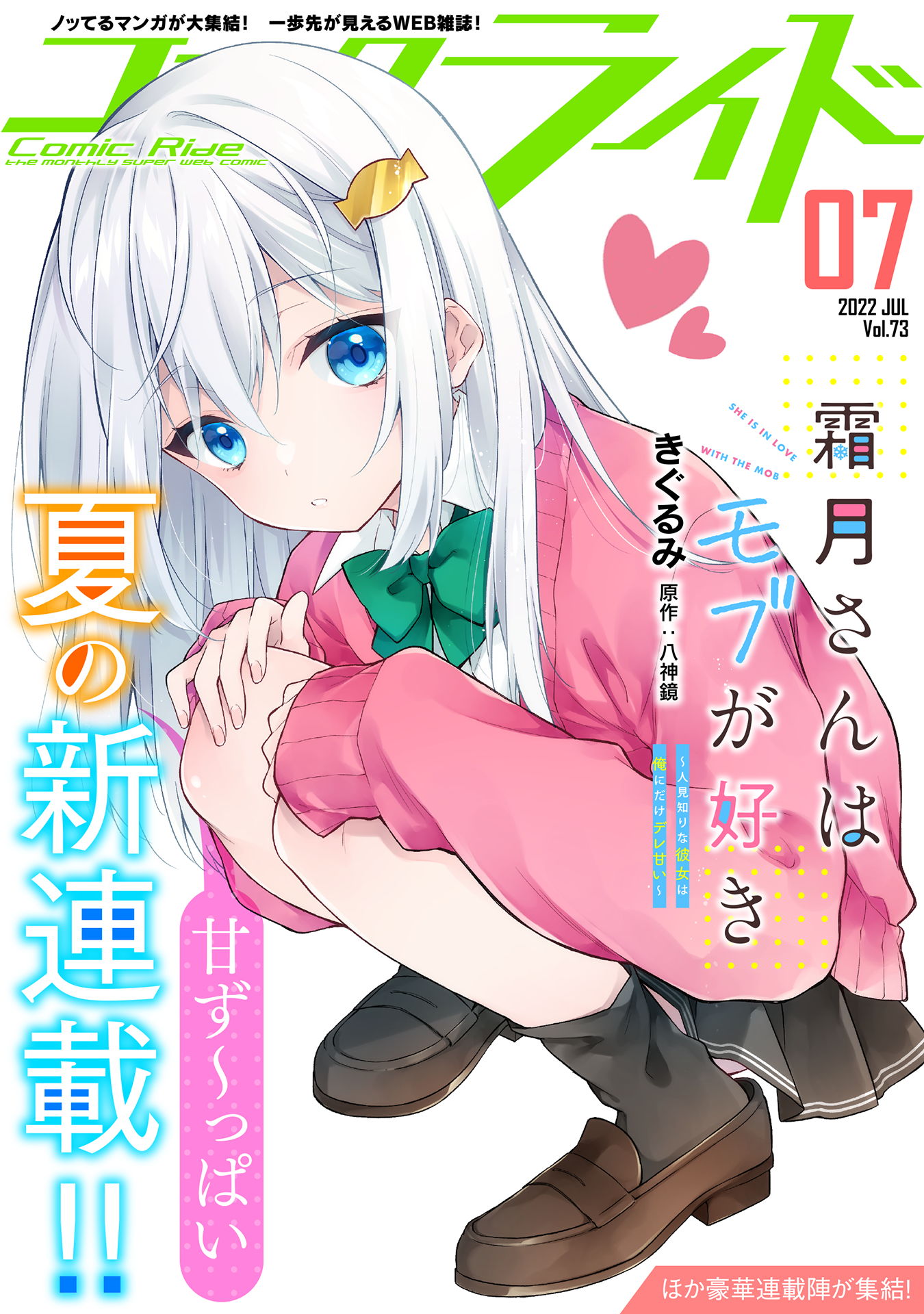 コミックライド2022年7月号(vol.73)　漫画・無料試し読みなら、電子書籍ストア　コミックライド編集部/きぐるみ　ブックライブ