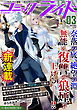 コミックライド2023年3月号(vol.81)