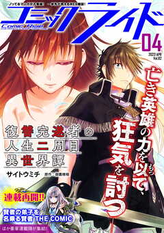 コミックライド2023年4月号(vol.82) | ブックライブ