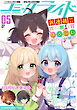 コミックライド2025年5月号