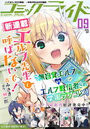 コミックライド2025年9月号