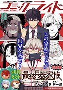 コミックライド2025年10月号