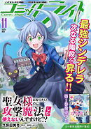 コミックライド2025年11月号