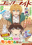 コミックライド2025年12月号