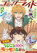 コミックライド2025年12月号