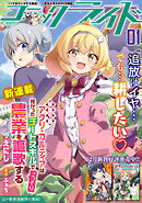 コミックライド2026年1月号