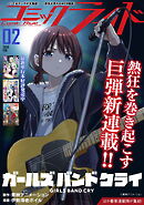 コミックライド2026年2月号