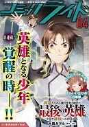 コミックライド2026年4月号