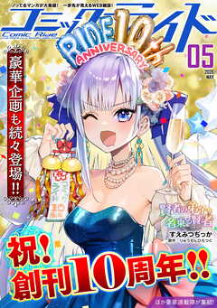コミックライド2026年5月号