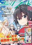 コミックライド2026年6月号
