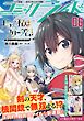 コミックライド2026年6月号