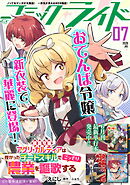 コミックライド2026年7月号