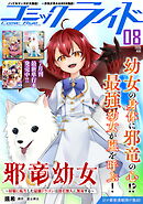 コミックライド2026年8月号