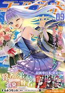 コミックライド2026年9月号