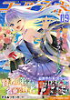 コミックライド2026年9月号