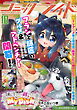 コミックライド2026年10月号