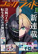 コミックライド2026年11月号