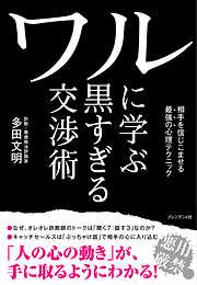 ワルに学ぶ黒すぎる交渉術