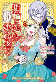 鳥飼やすゆきの一覧 漫画 無料試し読みなら 電子書籍ストア ブックライブ