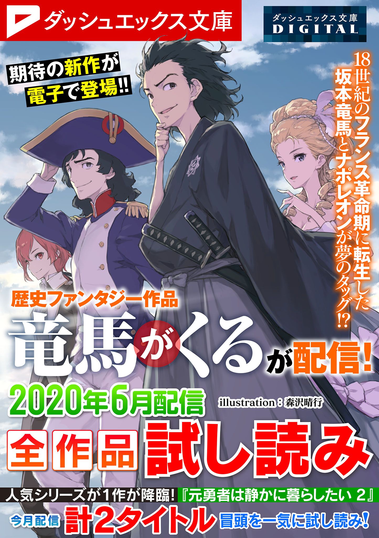 ダッシュエックス文庫digital 年6月配信全作品試し読み 漫画 無料試し読みなら 電子書籍ストア ブックライブ