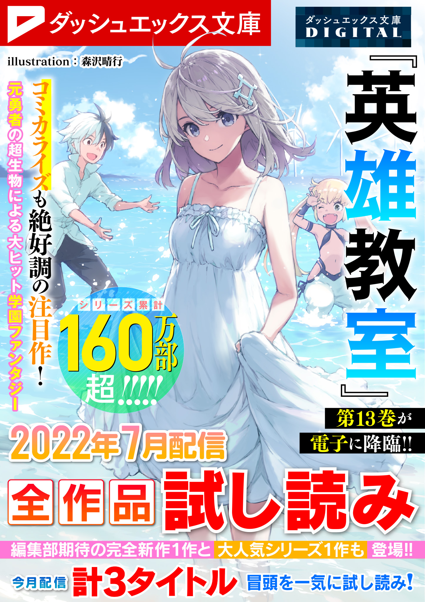 英雄教室 文庫 1 5巻セット ダッシュエックス文庫 Shreeladwagaushala Org