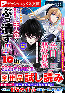 ダッシュエックス文庫DIGITAL 2025年9月配信全作品試し読み