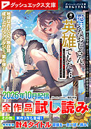 ダッシュエックス文庫DIGITAL 2026年10月配信全作品試し読み